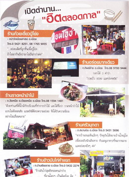 เปิดตำนานฮิตตลอดกาล
