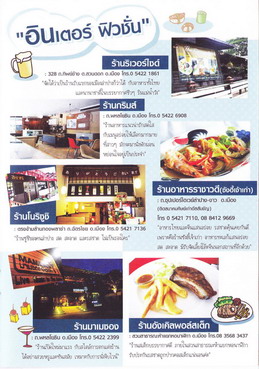 อินเตอร์ ฟิวชั่น